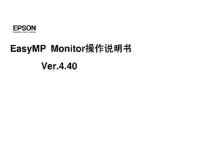 EPSON爱普生EasyMP Monitor V4.40 操作说明书
